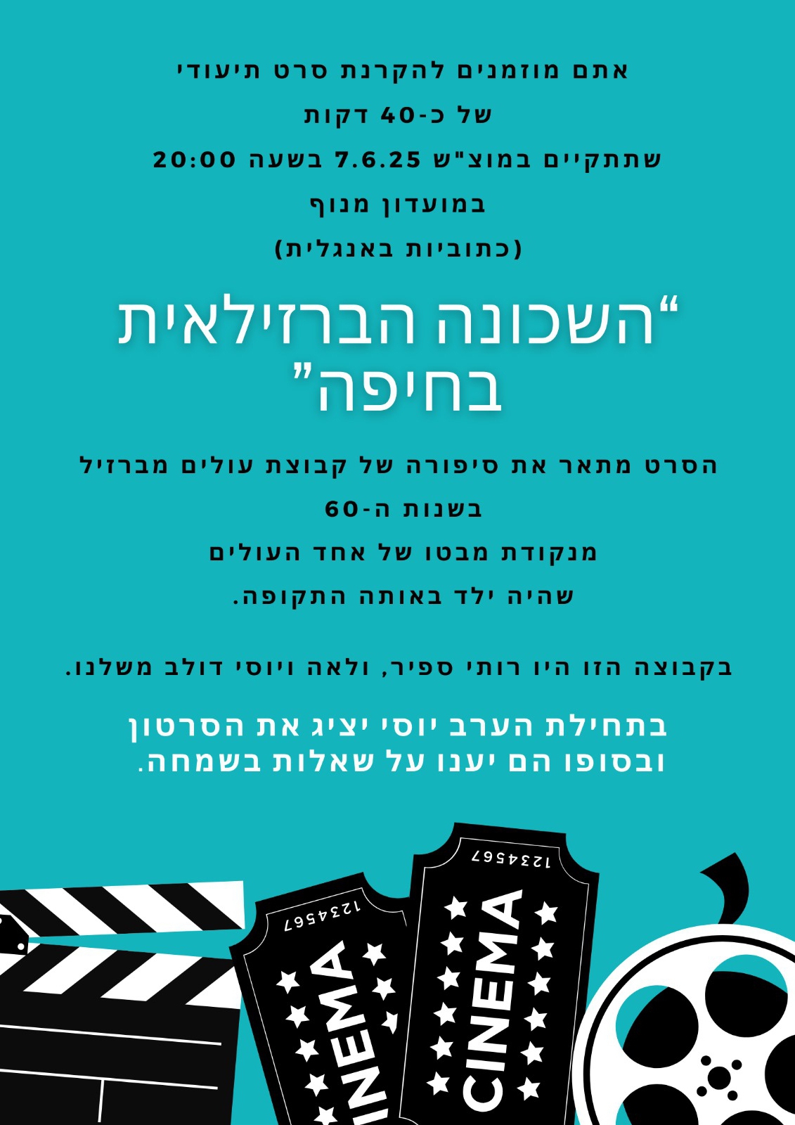 השכונה הברזילאית בחיפה - מוצ"ש 7.6 בשעה 20:00 במועדון