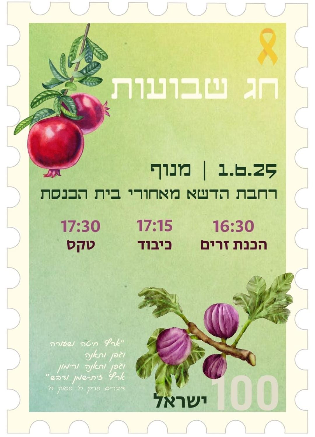 אירוע שבועות במנוף - ערב חג השבועות 1 ביוני - כל הפרטים בהודעה