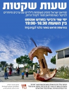 ביקורים במוזיאון ישראל, במהלך אוגוסט, למשפחות עם ילדים עם צרכים מיוחדים